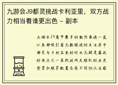 九游会J9都灵挑战卡利亚里，双方战力相当看谁更出色 - 副本